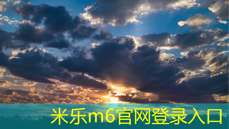 米乐为您介绍：梁平足球场透气型塑胶跑道