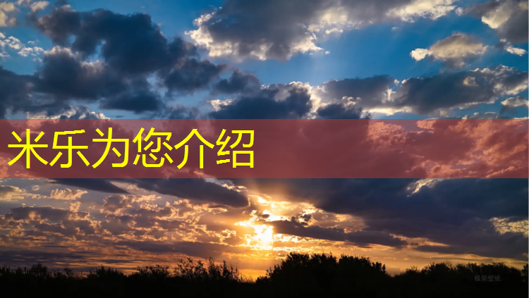 米乐为您介绍：网球网怎么测量尺寸
