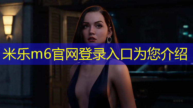 米乐m6官网登录入口：云南塑胶跑道预算