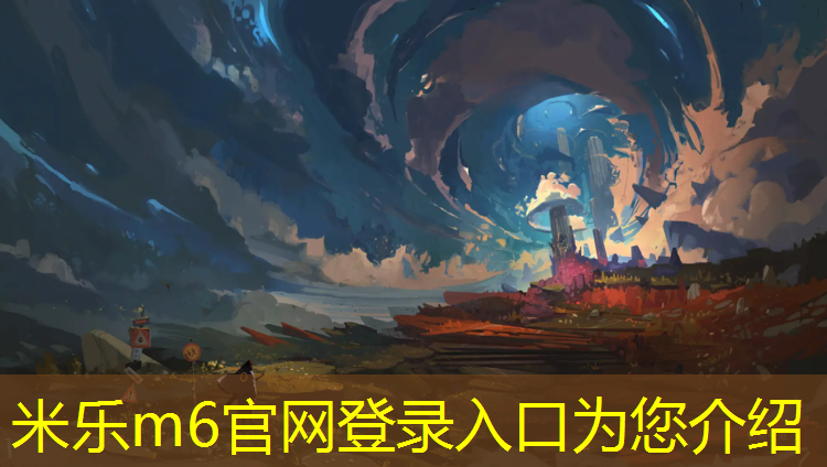 米乐m6官网登录入口为您介绍：国产塑胶跑道价格