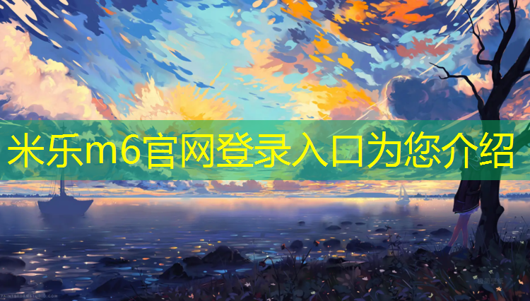 <strong>米乐m6官网登录入口：海伦全塑型塑胶跑道开发</strong>