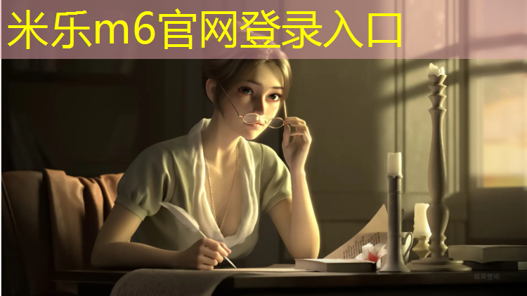 米乐为您介绍：济南生产塑胶跑道