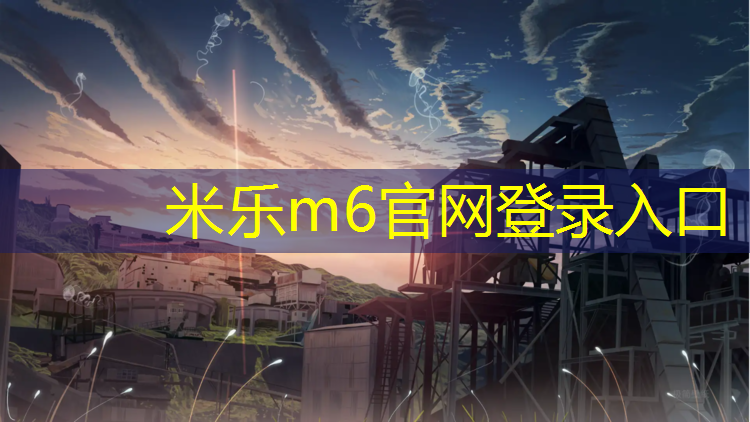 米乐m6官网登录入口为您介绍：曲靖球场塑胶跑道