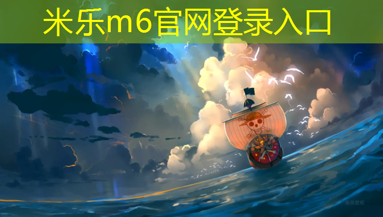米乐为您介绍：桐庐塑胶跑道施工