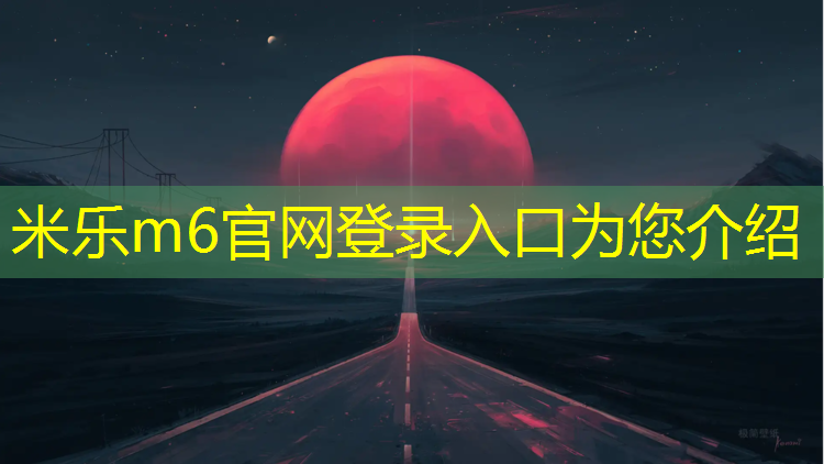 米乐m6官网登录入口：跆拳道穿着护具很难受吗_