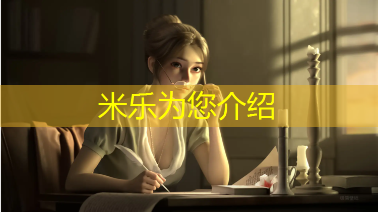 米乐：网球网上滑行什么意思呀