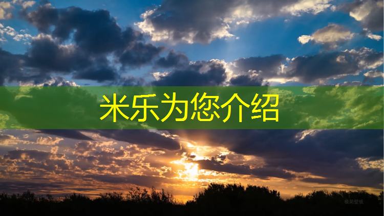 米乐m6官网登录入口为您介绍：安阳哪个公园有塑胶跑道