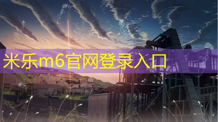 <strong>米乐：沧州阔康塑胶跑道</strong>