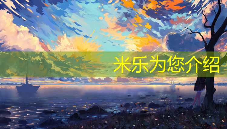 <strong>米乐m6官网登录入口为您介绍：塑胶跑道样品怎样检测</strong>