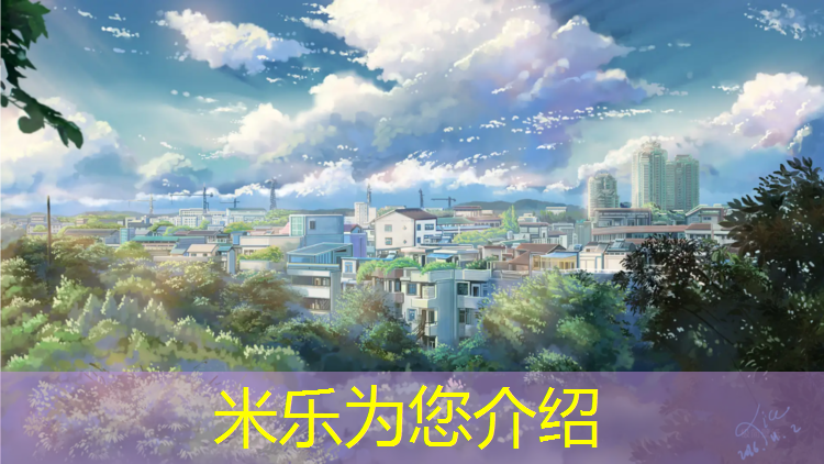 米乐：塑胶跑道周围环境