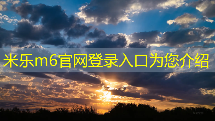 米乐：土湾社区塑胶跑道