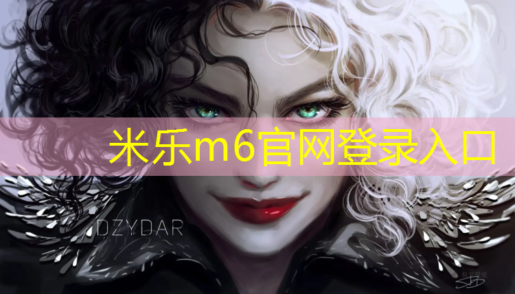 米乐：塑胶跑道前三强