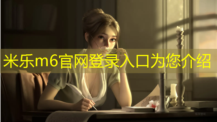 <strong>米乐m6官网登录入口：塑胶跑道和橡胶跑道报价表</strong>