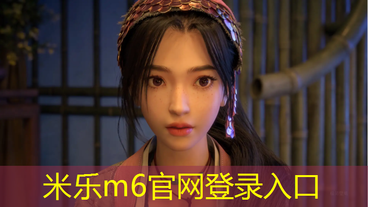 <strong>米乐m6官网登录入口为您介绍：塑胶跑道路缘石施工</strong>
