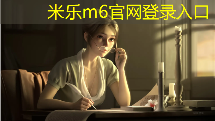 <strong>米乐m6官网登录入口为您介绍：通化哪有塑胶跑道</strong>