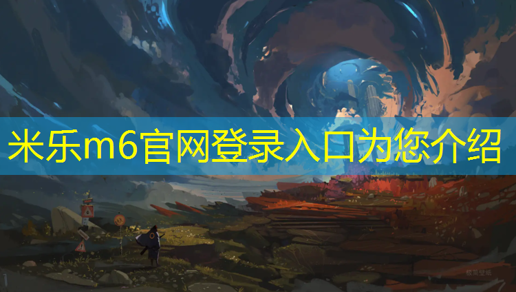 米乐m6官网登录入口为您介绍：专业塑胶跑道价格查询