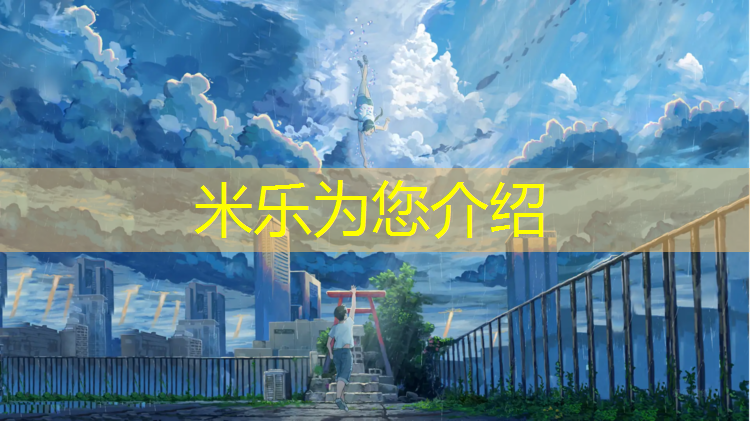 <strong>米乐m6官网登录入口为您介绍：北票湿地塑胶跑道</strong>