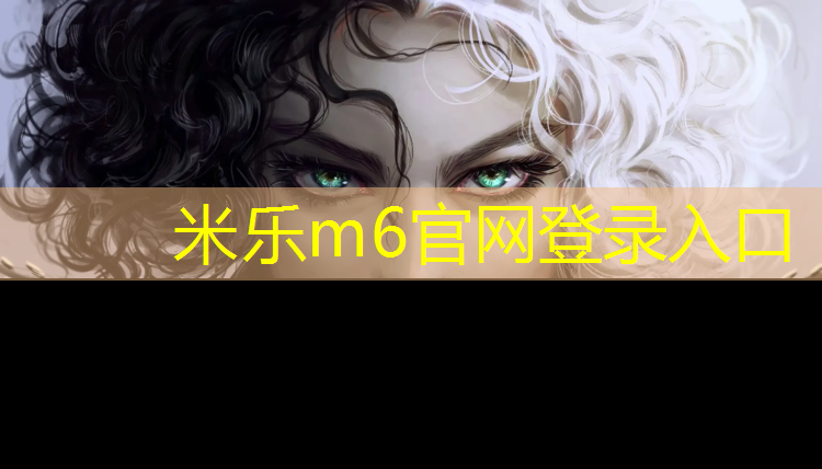 米乐：佛山塑胶跑道地坪价格