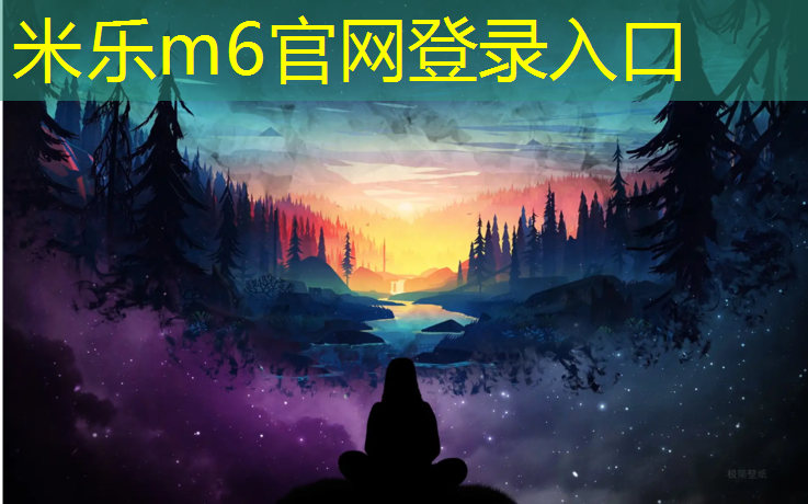 米乐为您介绍：灵宝网红塑胶跑道