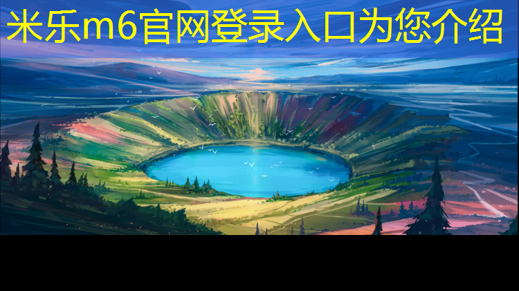 米乐m6官网登录入口：乒乓球台室内专用胶水