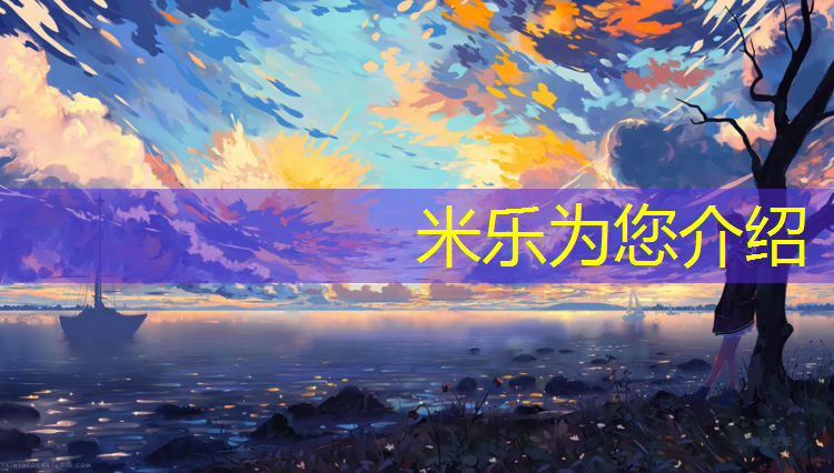 <strong>米乐m6官网登录入口为您介绍：温江学校操场塑胶跑道</strong>