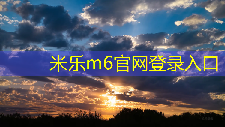 米乐m6官网登录入口：最实用的篮球跑位器材是
