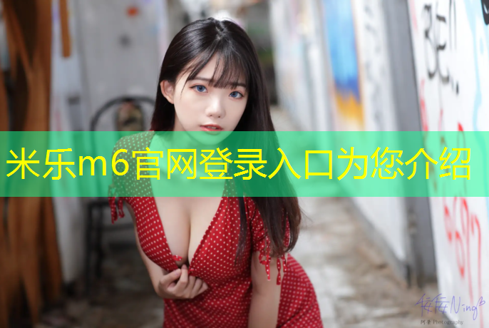 米乐为您介绍：三沙塑胶跑道价格