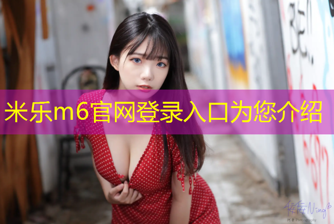 米乐为您介绍：体操垫加厚三折