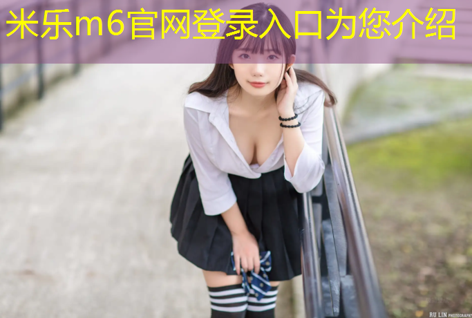 <strong>米乐m6官网登录入口：云南学校正规塑胶跑道</strong>