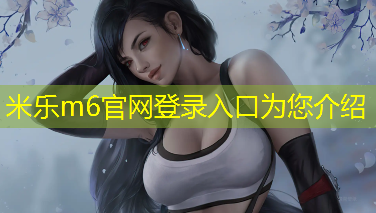 <strong>米乐m6官网登录入口：塑胶跑道厚度修补</strong>
