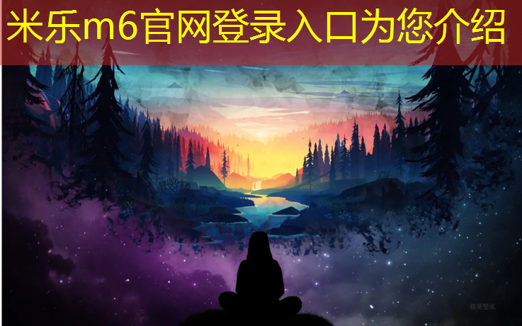 米乐为您介绍：淮南塑胶跑道哪种好_