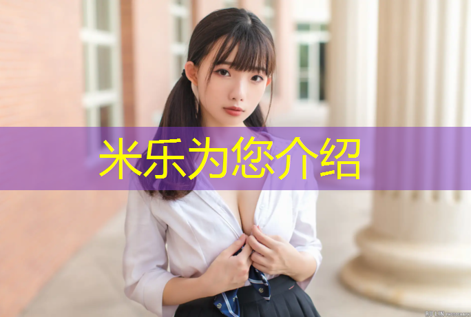 <strong>米乐为您介绍：塑胶跑道存水正常吗_</strong>