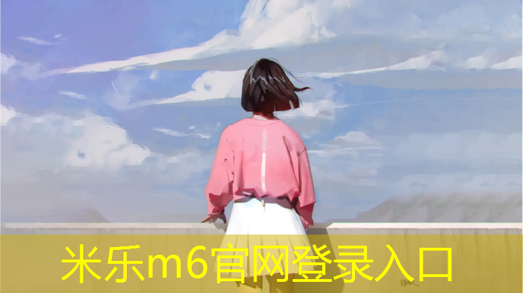 <strong>米乐m6官网登录入口为您介绍：塑胶跑道起鼓脱层</strong>