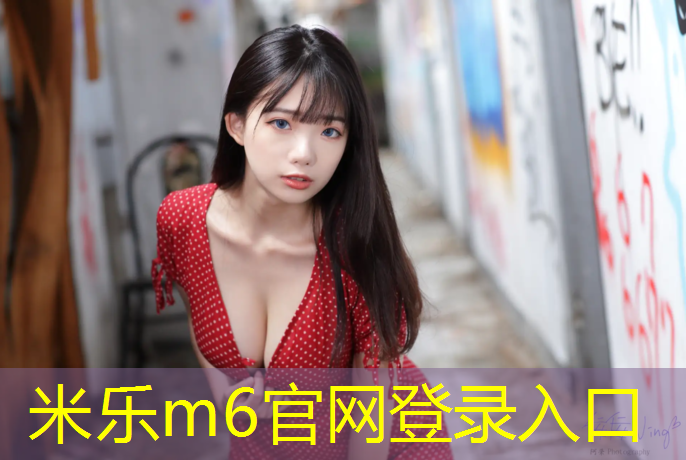 米乐为您介绍：塑胶跑道施工招人