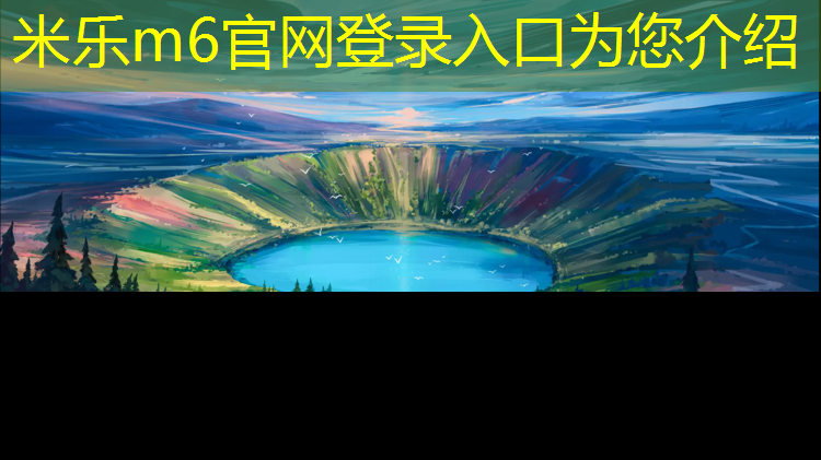 米乐：跆拳道电子护具异常